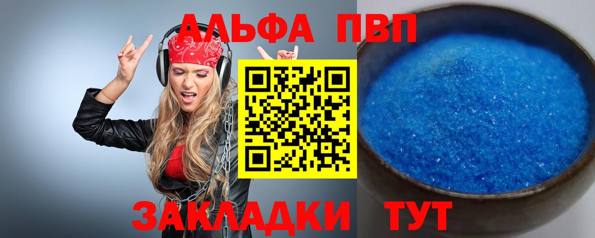 Альфа ПВП кристаллы Удомля