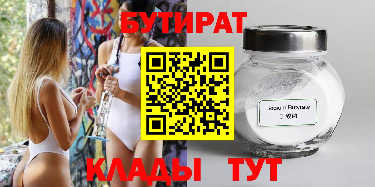 БУТИРАТ бутандиол Удомля