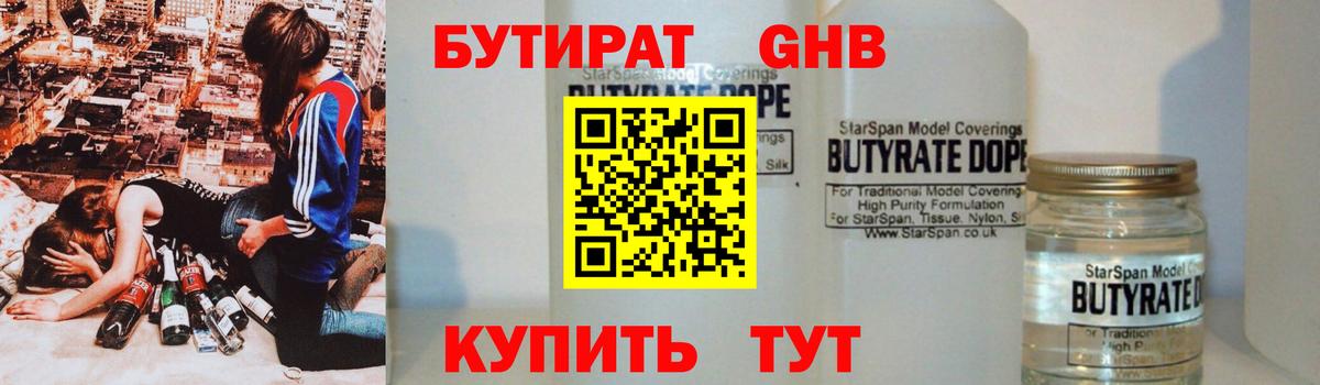 Бутират вода  Вход с VPN  Удомля 