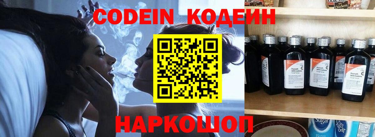 Codein напиток Lean (лин)  Codein Purple Drank  Удомля  Вход с VPN 