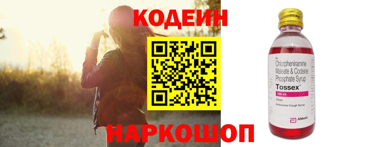 Кодеин напиток Lean (лин) Удомля