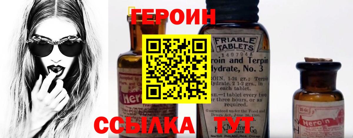 Героин VHQ Удомля