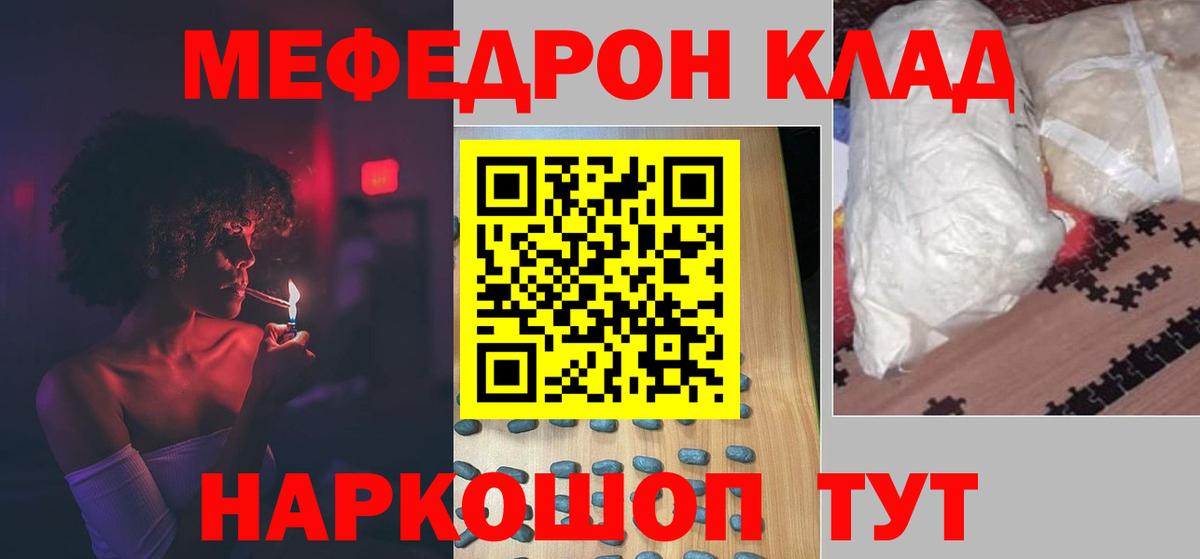 МЕФ mephedrone  МЯУ-МЯУ mephedrone  Удомля  Вход с VPN 