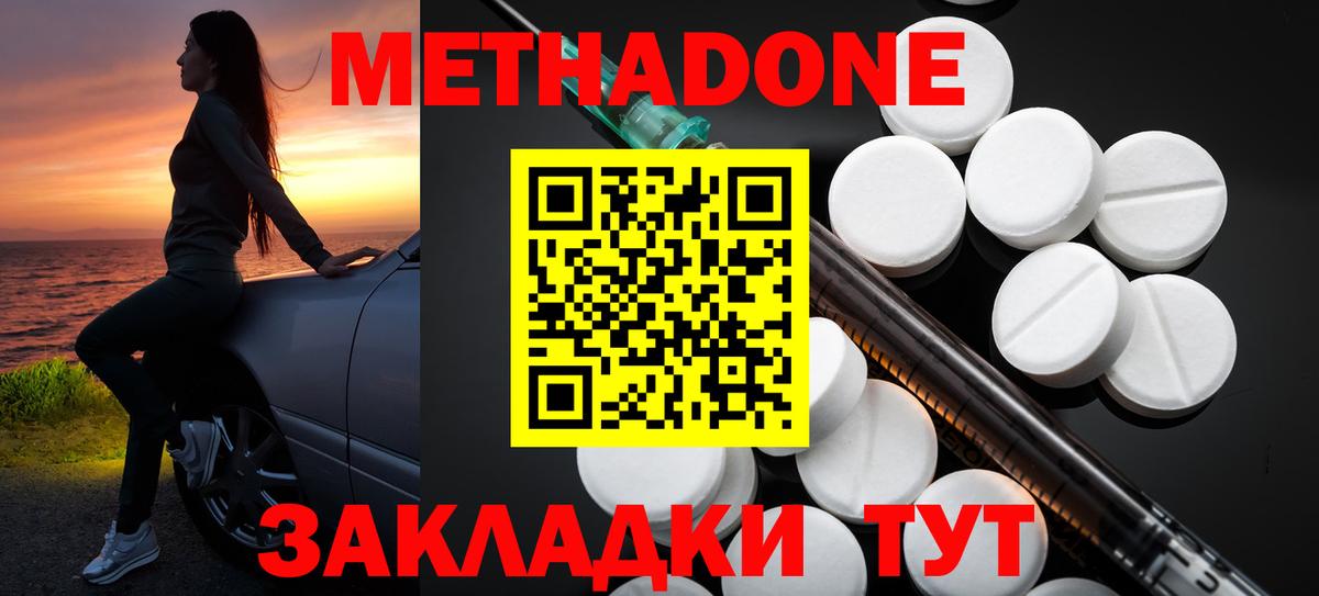 МЕТАДОН VHQ  Метадон VHQ  Удомля  Вход с VPN 