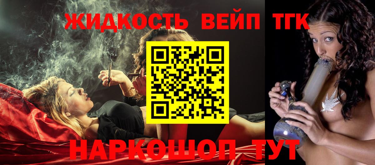 ТГК вейп  Вход с VPN  Дистиллят ТГК THC oil  Удомля 